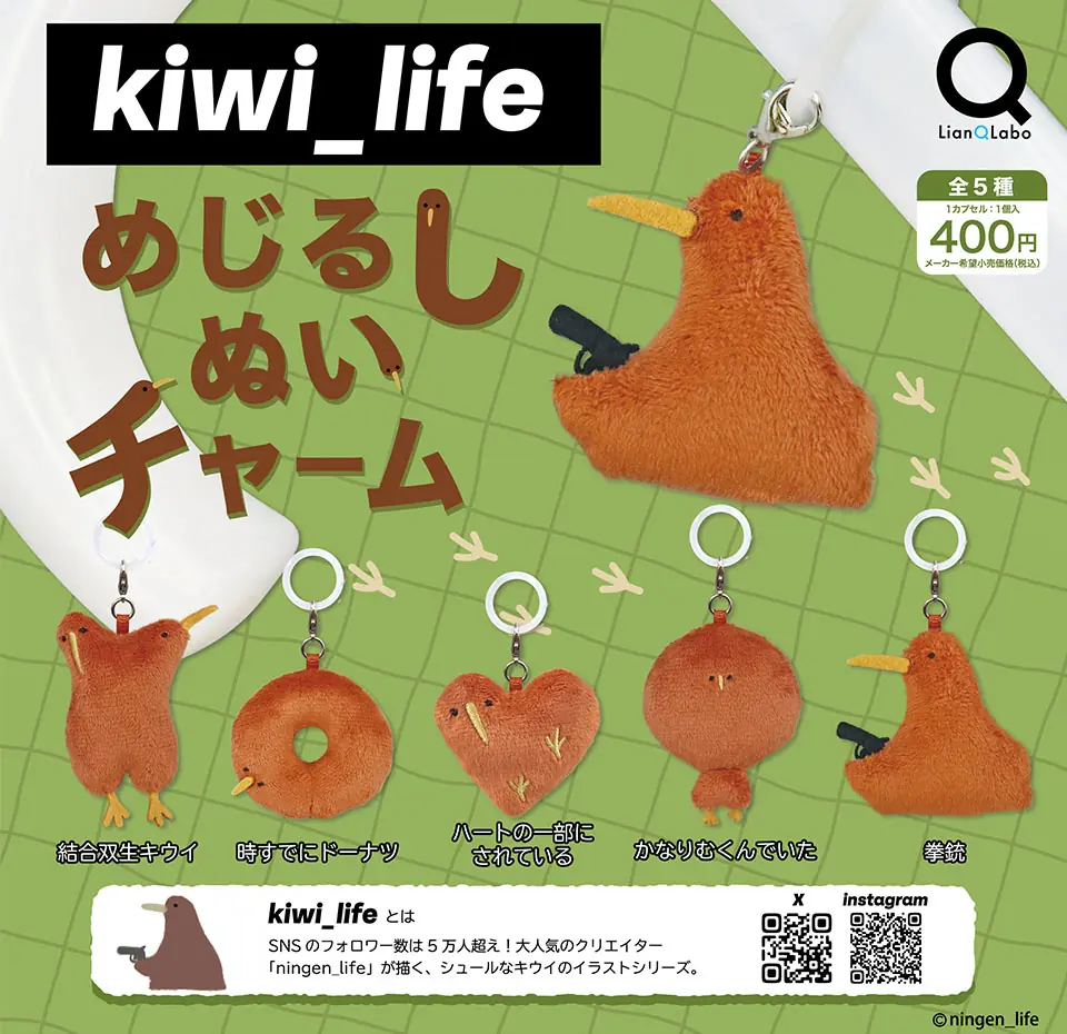 kiwi_life めじるしぬいチャーム（kiwi_life めじるしアクセサリー,ぬいぐるみチャーム）