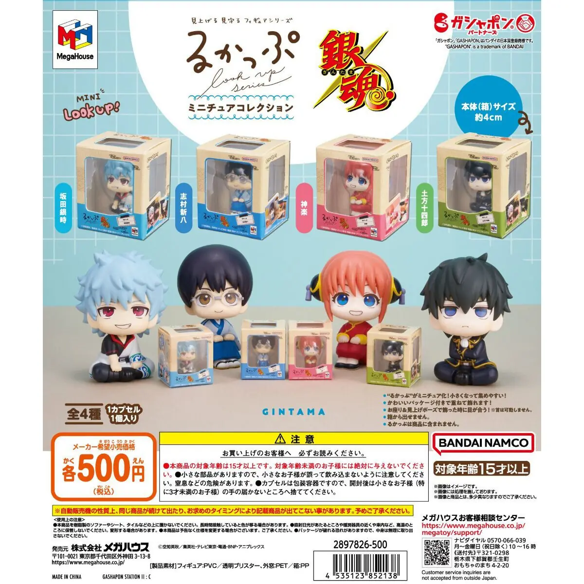 るかっぷミニチュアコレクション 銀魂（銀魂 ミニチュアフィギュア）