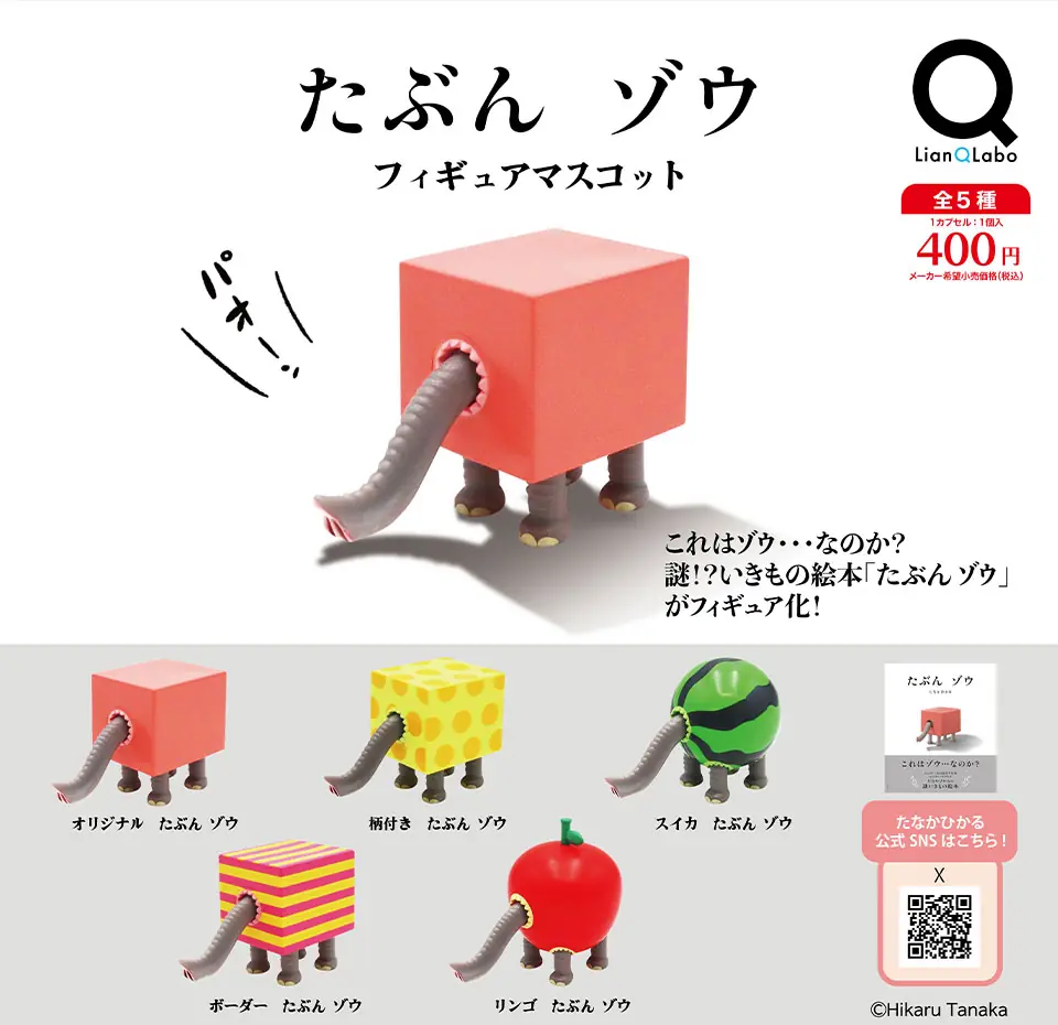 たぶん ゾウ フィギュアマスコット（フィギュアマスコット）