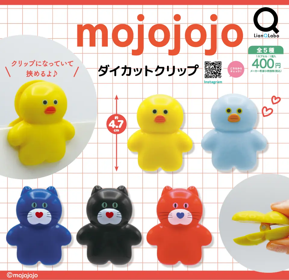 mojojojo ダイカットクリップ（mojojojo クリップ）