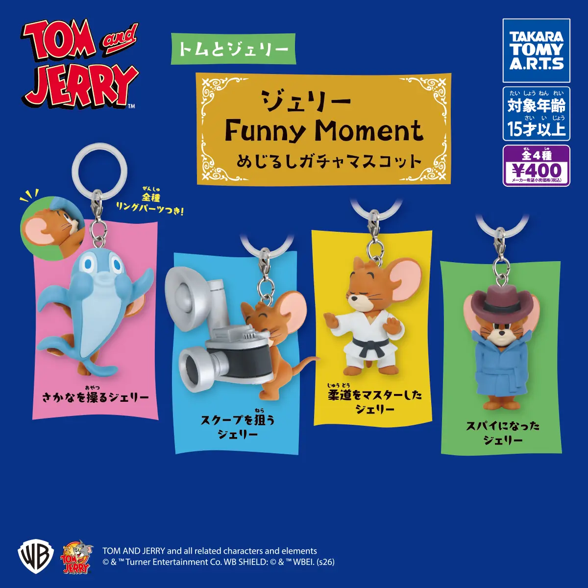 トムとジェリー ジェリー Funny moment めじるしガチャマスコット（トムとジェリー めじるしマスコット）