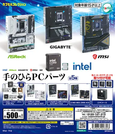 インテル、ASRock、GIGABYTE、MSIの4大メーカーが公式監修 カプセルトイ「メーカー監修 手のひらPCパーツ」発売のお知らせ（ミニチュア）