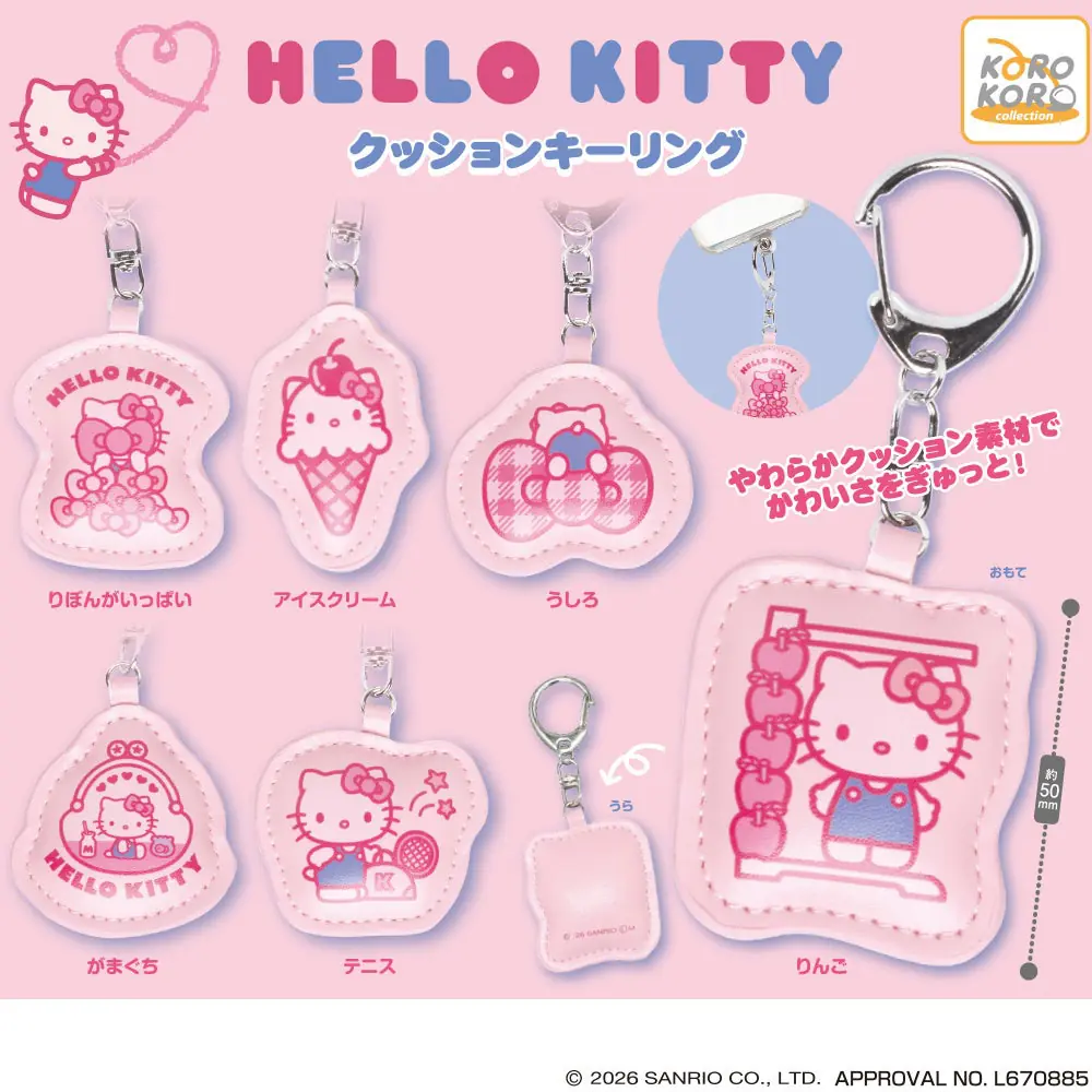 「ハローキティ クッションキーリング」がカプセルトイに登場！（サンリオ クッションキーリング）