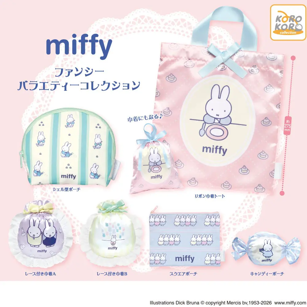 ミッフィー×パステルでファンシーな世界観がかわいい「ミッフィー ファンシーバラエティーコレクション」がカプセルトイに登場！（ミッフィー ポーチ,巾着）