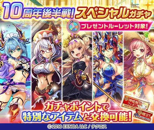 『神姫PROJECT』にて、ディアボロス、受付嬢がアイドル衣装で登場！さらに毎日最高100連無料ガチャが当たるプレゼントルーレットを開催！　ラインナップ全種類