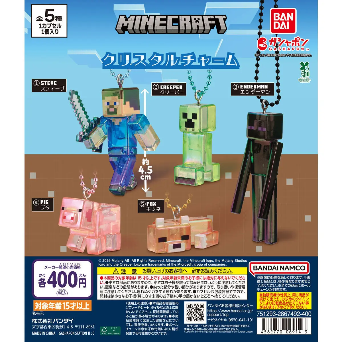 MINECRAFT クリスタルチャーム（MINECRAFT チャーム）