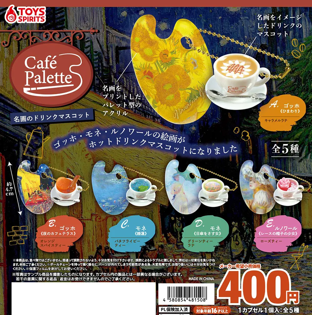 Cafe Palette 名画のドリンクマスコット（マスコット）