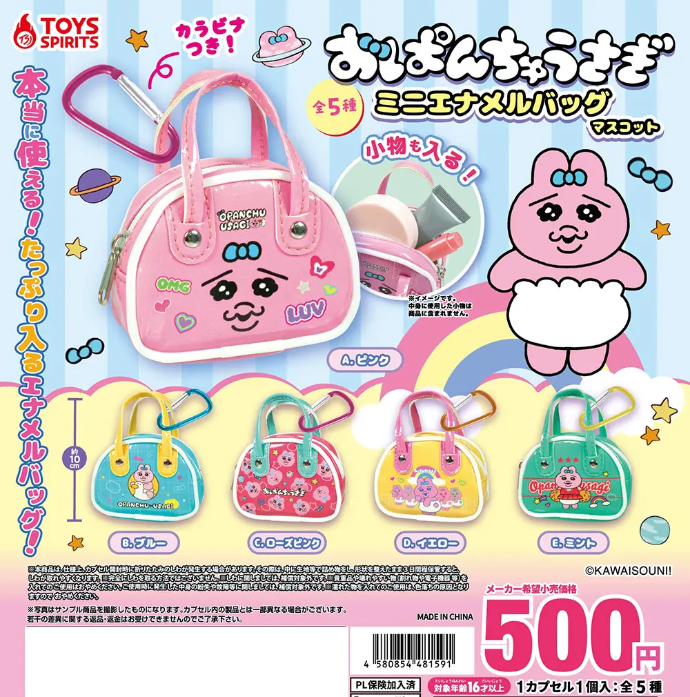 おぱんちゅうさぎ ミニエナメルバッグマスコット（バッグマスコット）