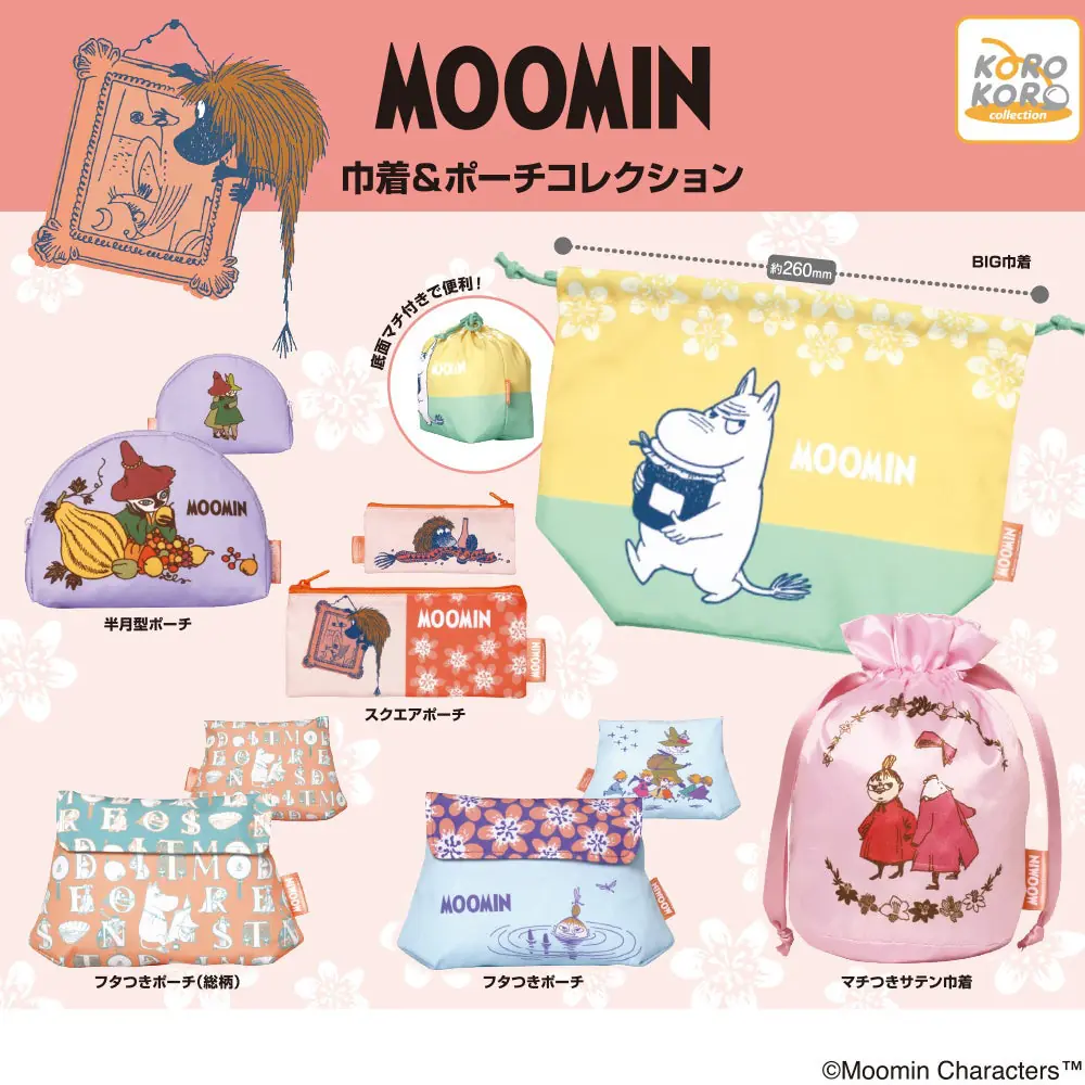 「ムーミン 巾着＆ポーチコレクション」がカプセルトイに登場！（ムーミン ポーチ,巾着）