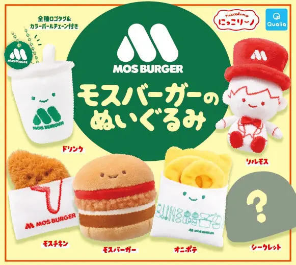 にっこりーノとコラボしたカプセルトイ「モスバーガーのぬいぐるみ」がモスバーガー店舗で販売決定！（にっこりーノ ぬいぐるみ,キーホルダー）