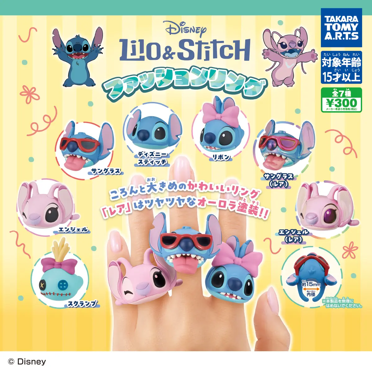 リロ＆スティッチ ファッションリング（リロ&スティッチ ファッションリング,指輪）